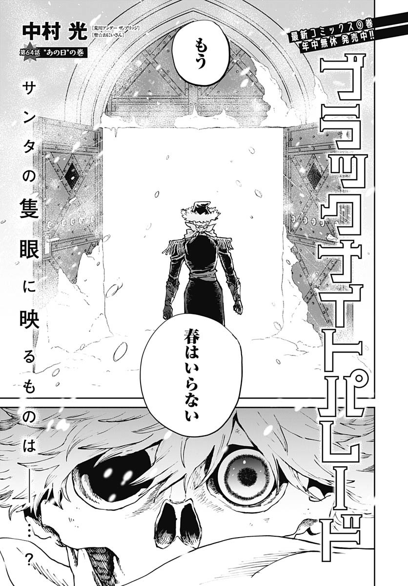 Black Night Parade Chapter 64 1ページ