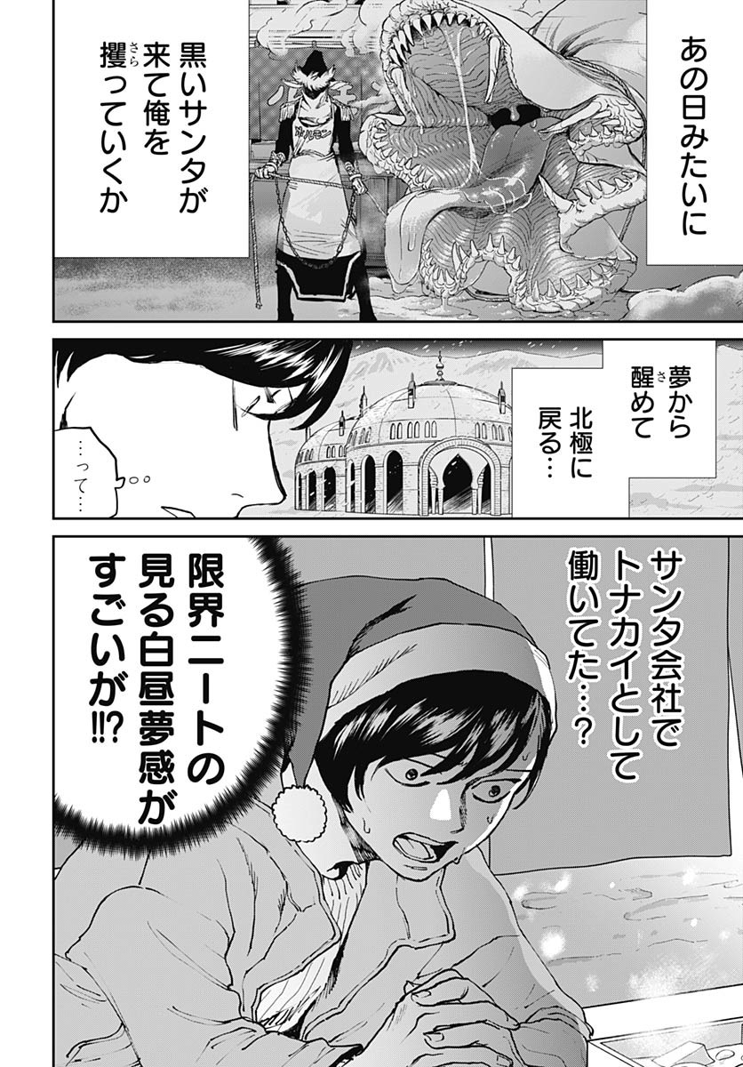 Black Night Parade Chapter 64 12ページ