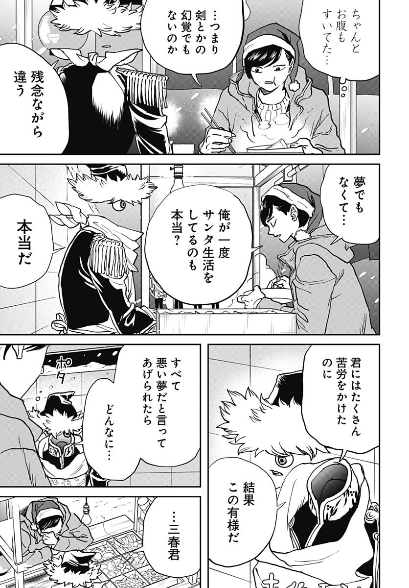 Black Night Parade Chapter 64 17ページ