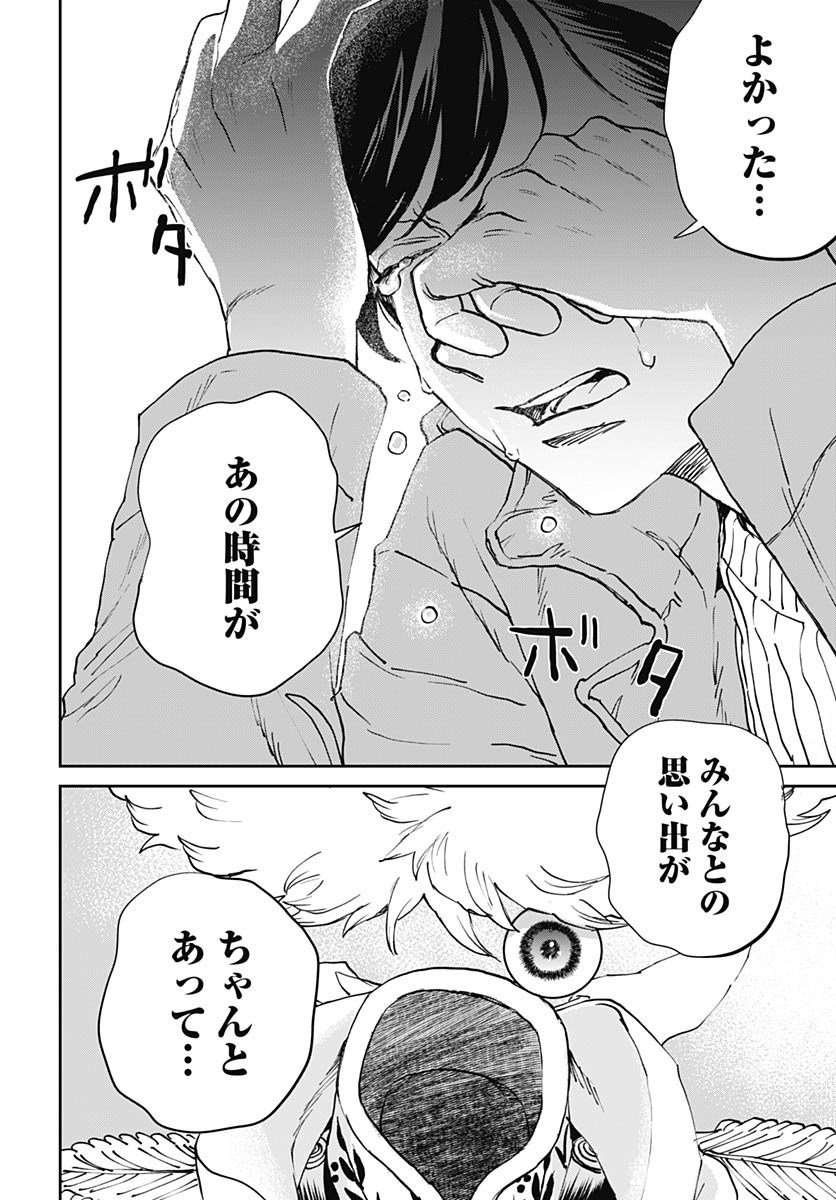 Black Night Parade Chapter 64 18ページ