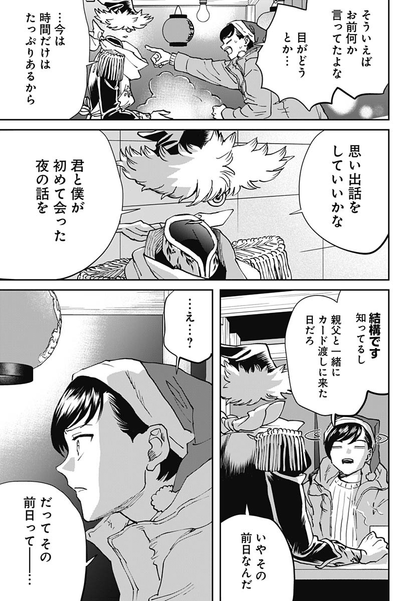 Black Night Parade Chapter 64 21ページ