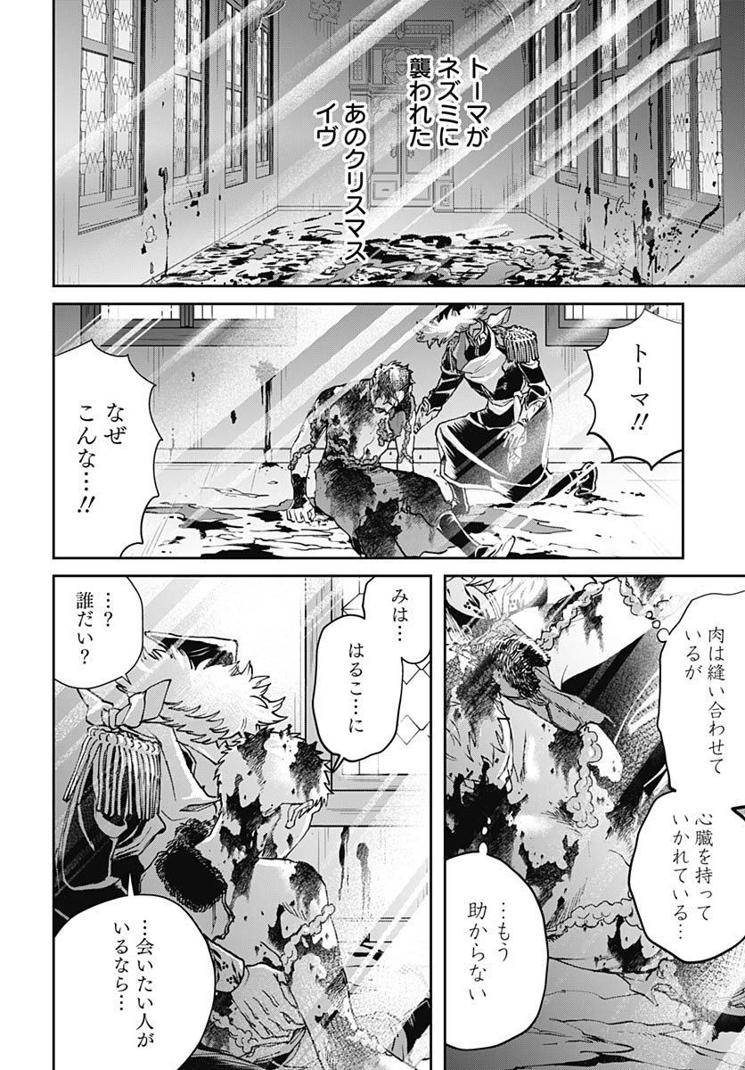 Black Night Parade Chapter 64 22ページ