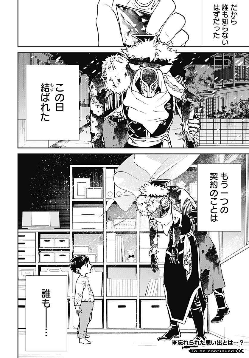 Black Night Parade Chapter 64 24ページ
