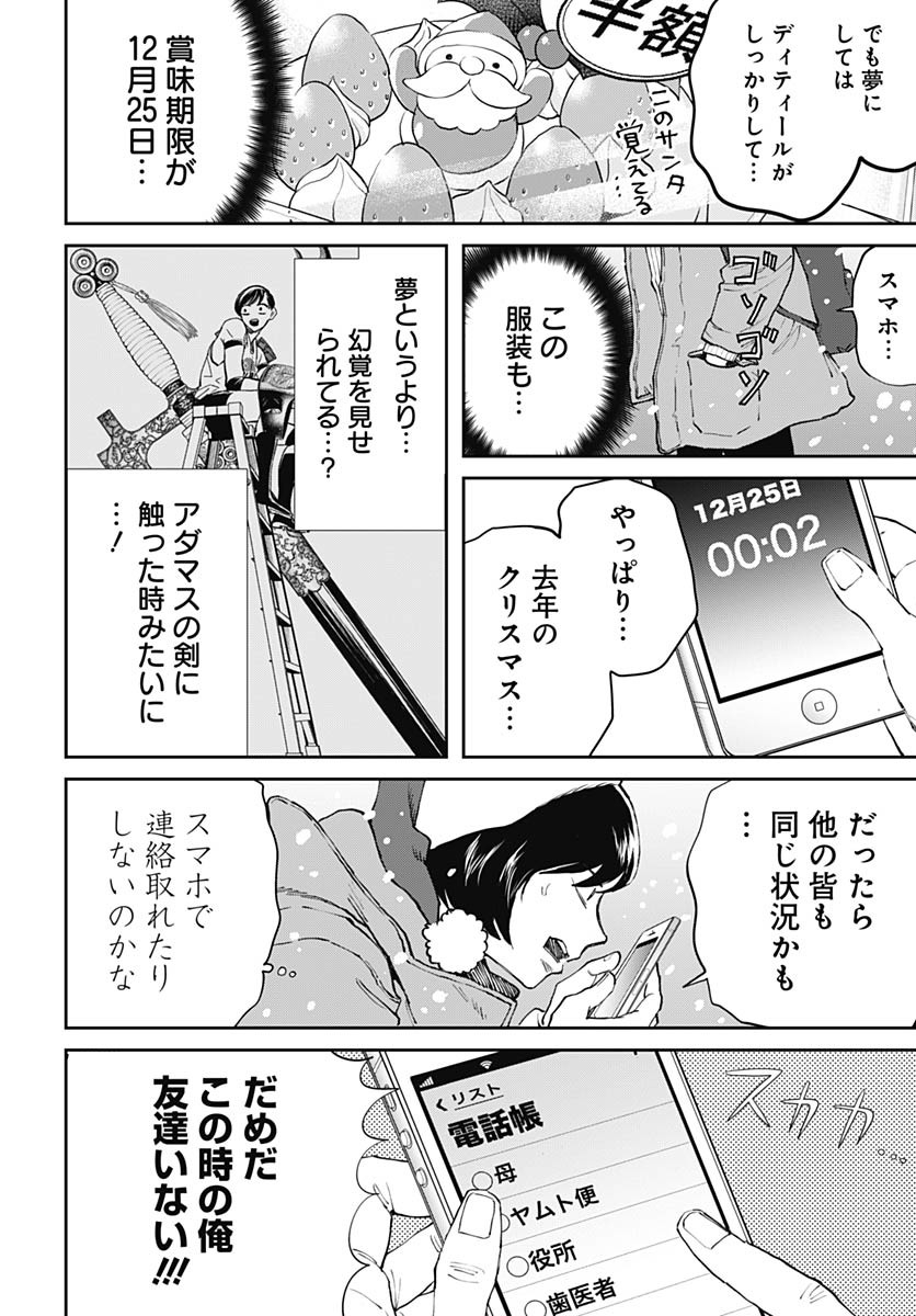 Black Night Parade Chapter 64 8ページ