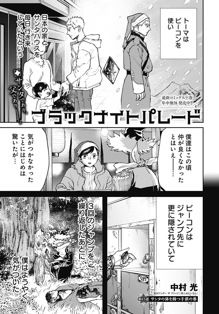 Black Night Parade Chapter 65 1ページ