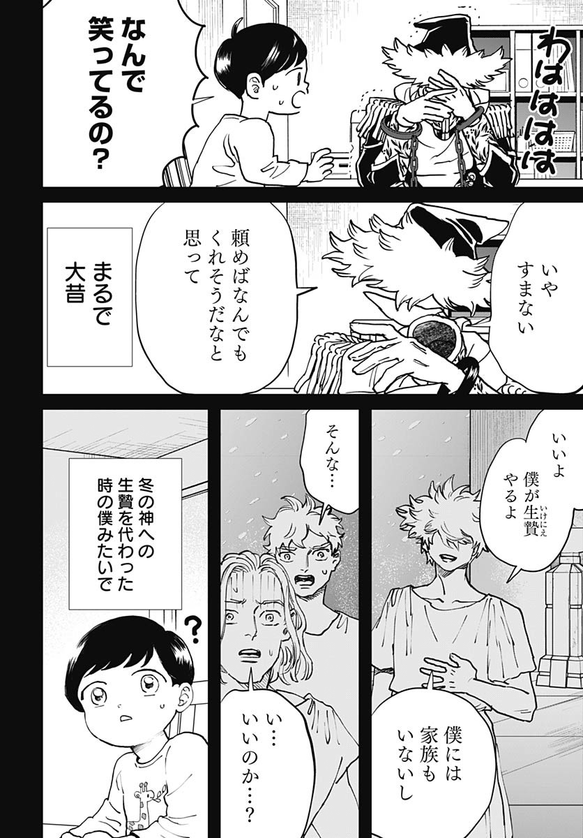 Black Night Parade Chapter 65 11ページ