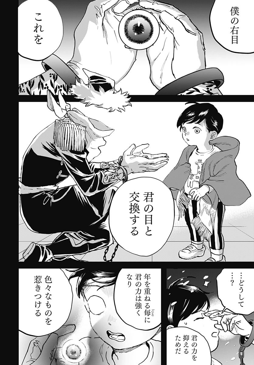 Black Night Parade Chapter 65 13ページ