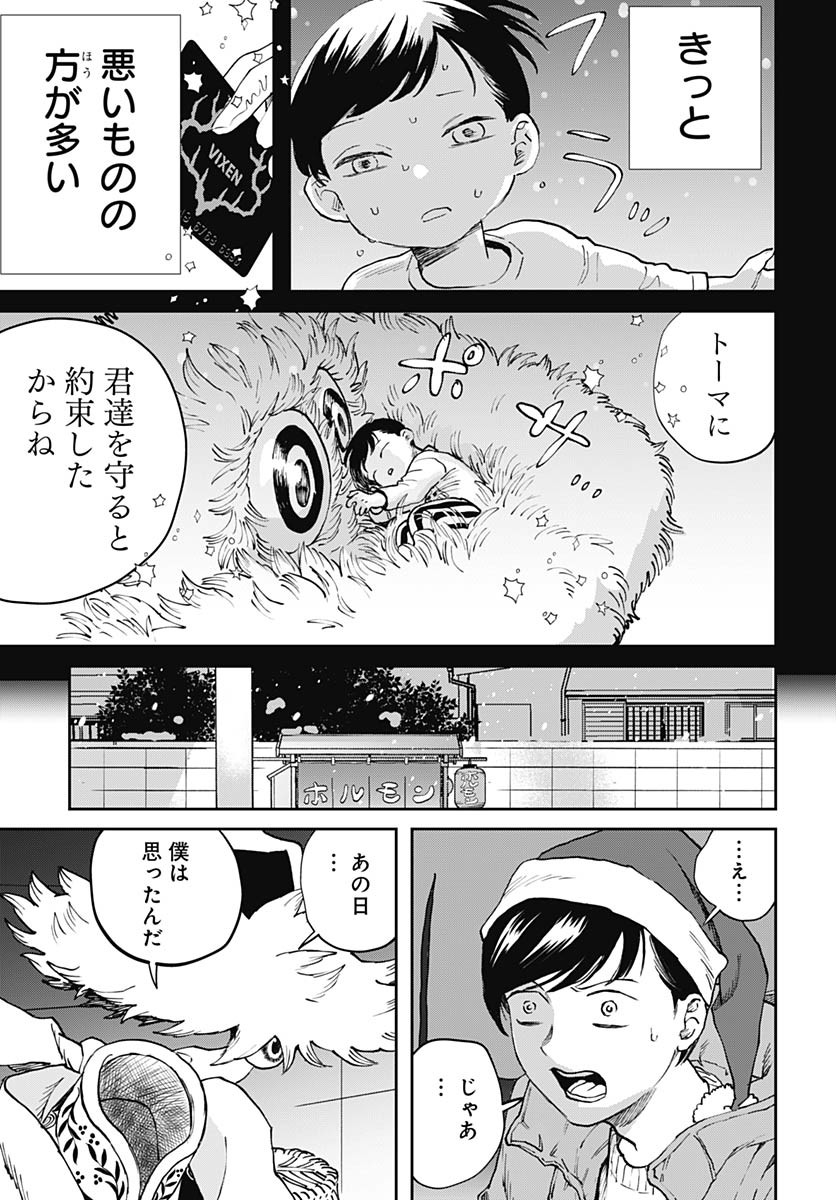 Black Night Parade Chapter 65 14ページ