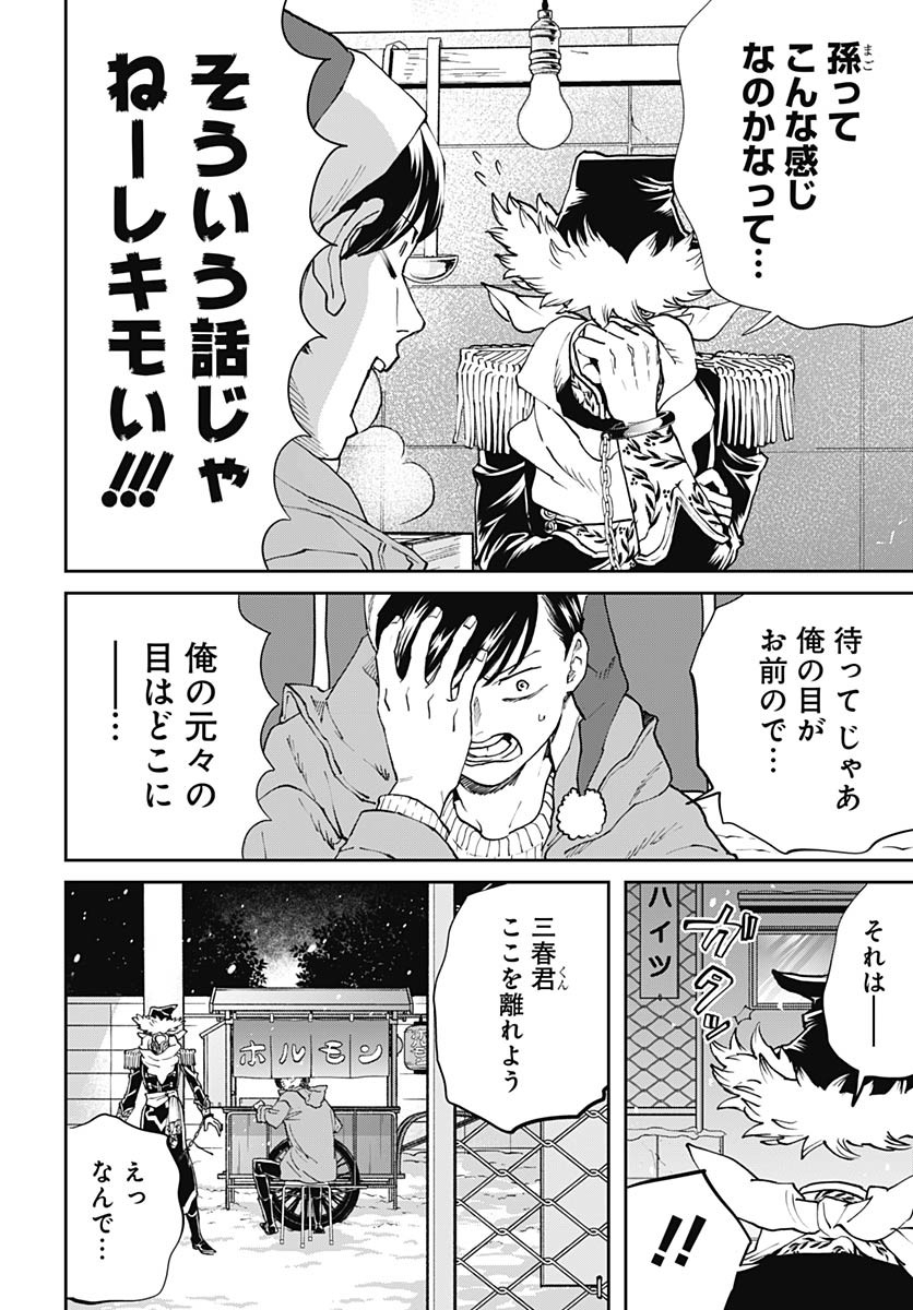 Black Night Parade Chapter 65 15ページ