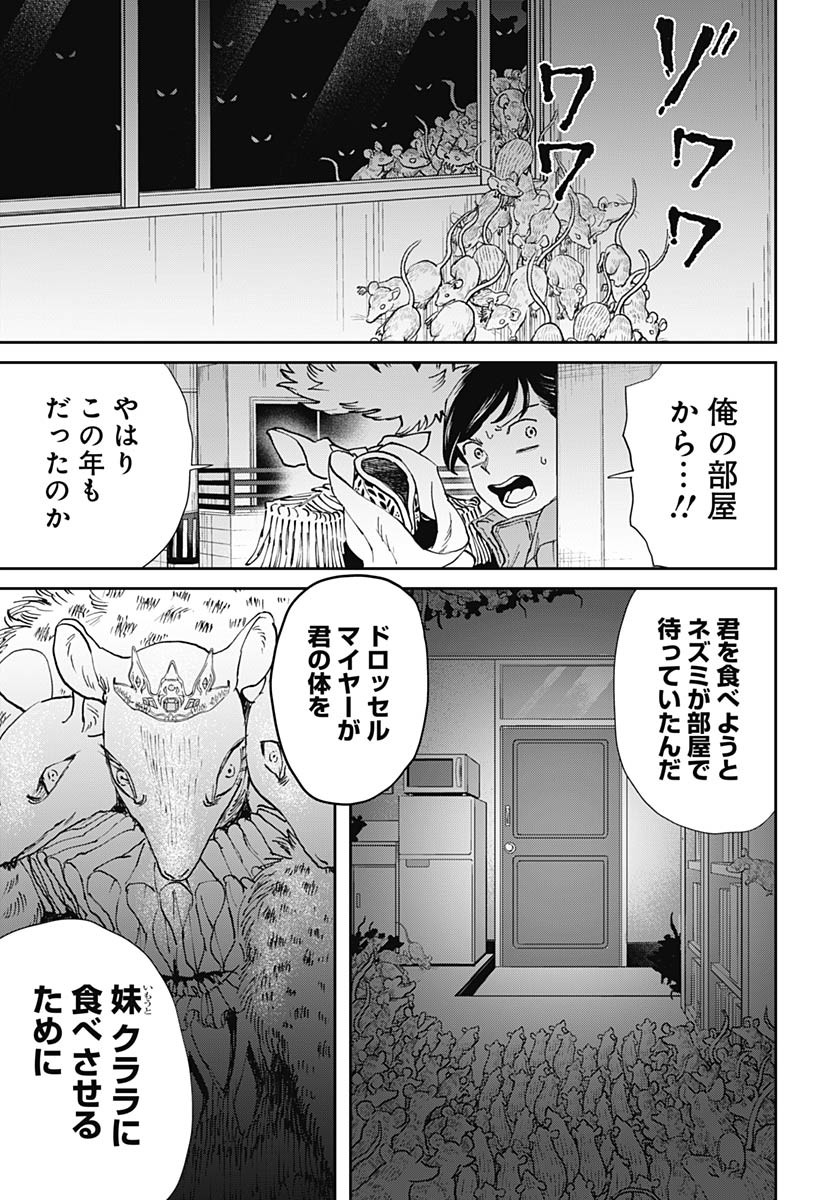 Black Night Parade Chapter 65 16ページ
