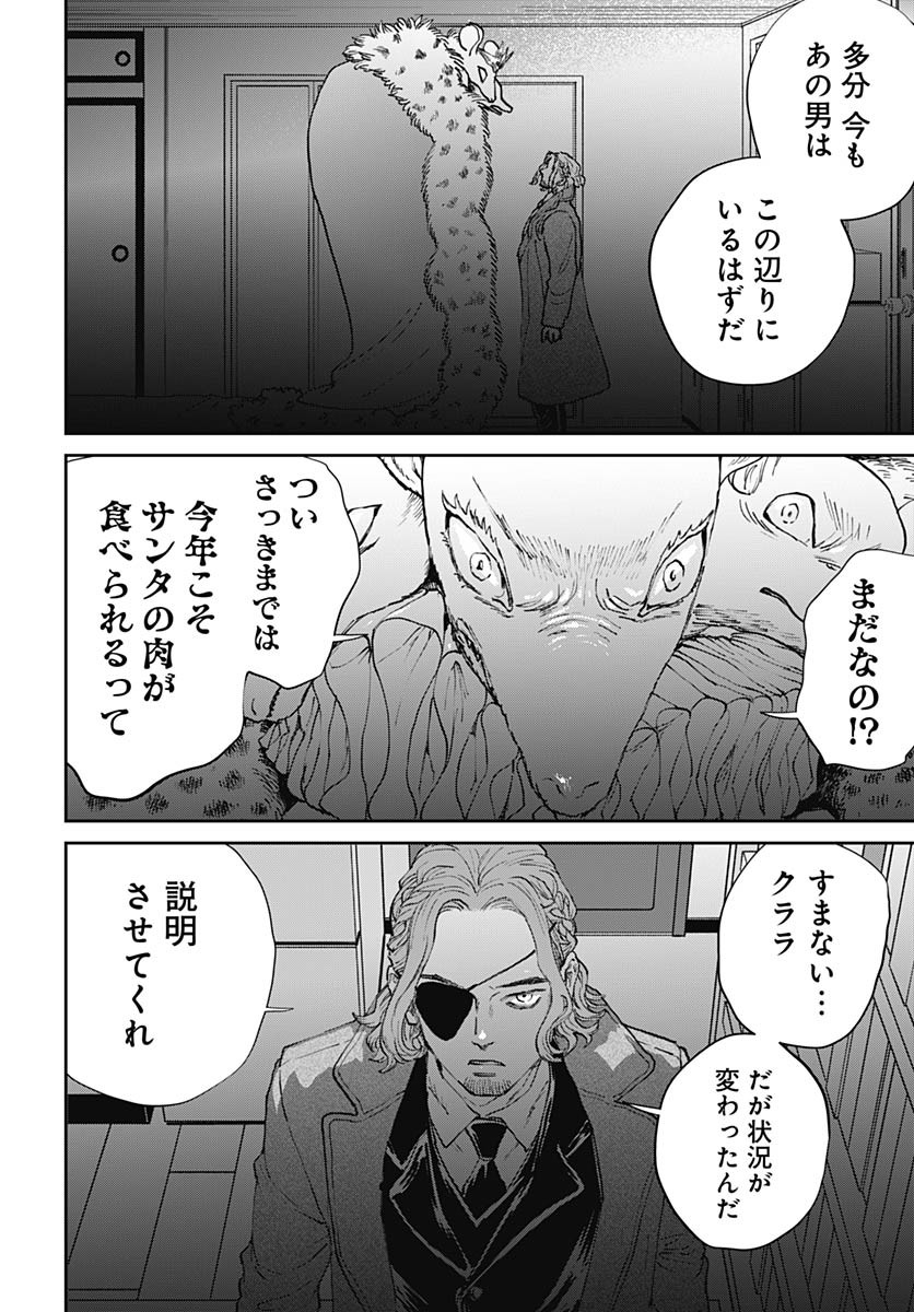 Black Night Parade Chapter 65 17ページ