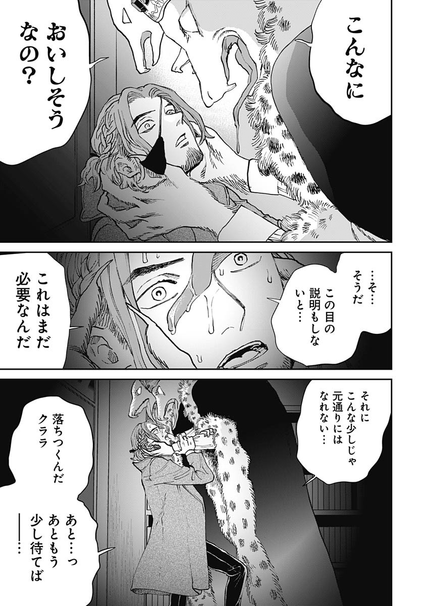 Black Night Parade Chapter 65 20ページ