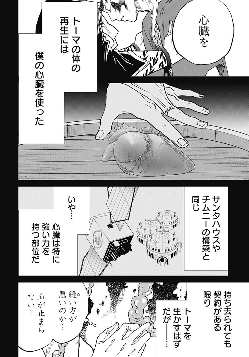Black Night Parade Chapter 65 3ページ
