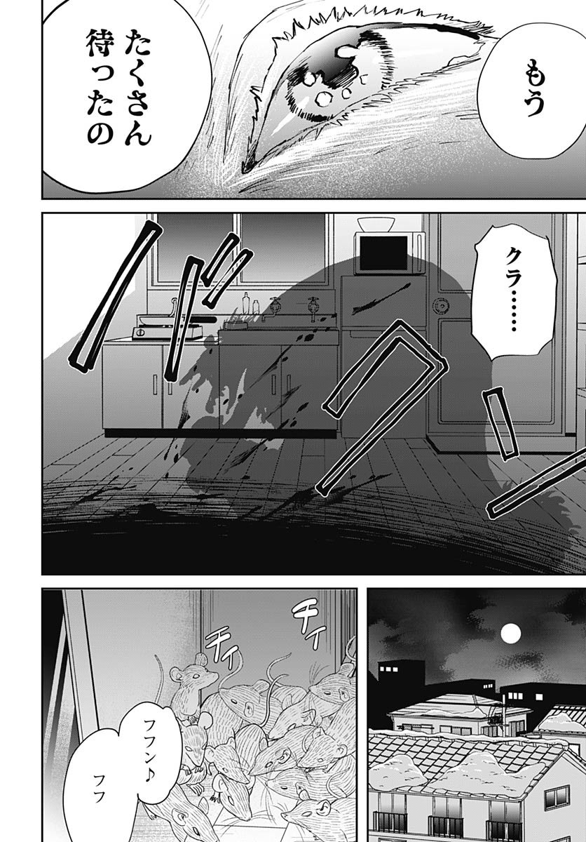 Black Night Parade Chapter 65 21ページ