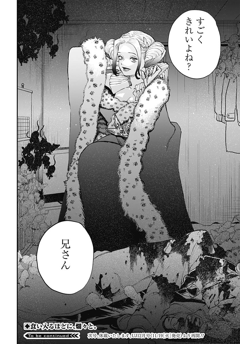 Black Night Parade Chapter 65 23ページ
