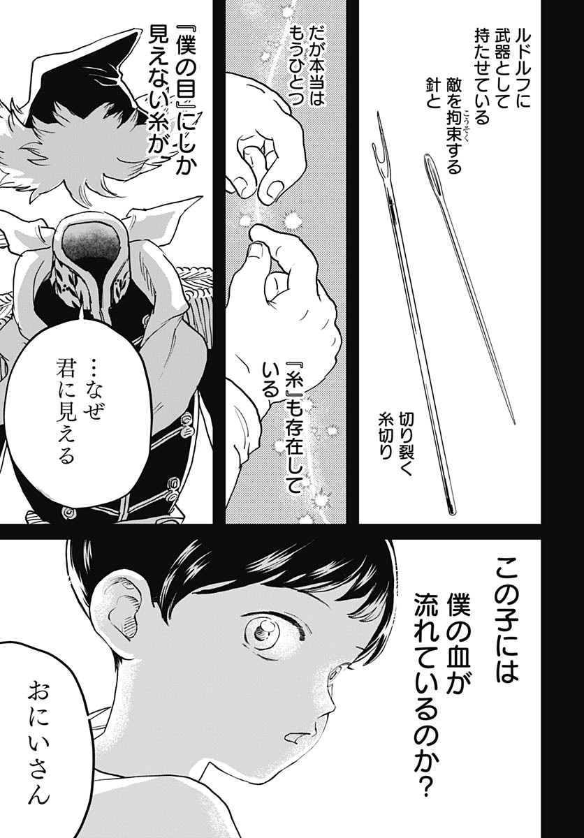 Black Night Parade Chapter 65 8ページ