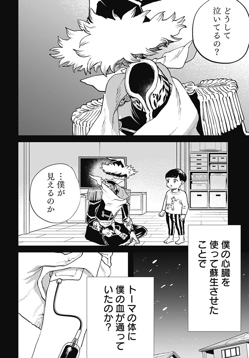 Black Night Parade Chapter 65 9ページ