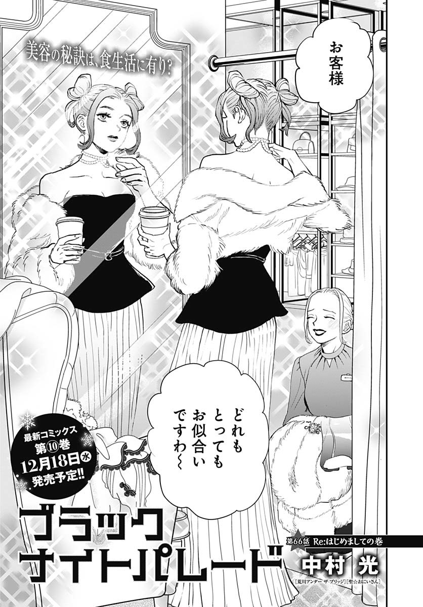 Black Night Parade Chapter 66 1ページ