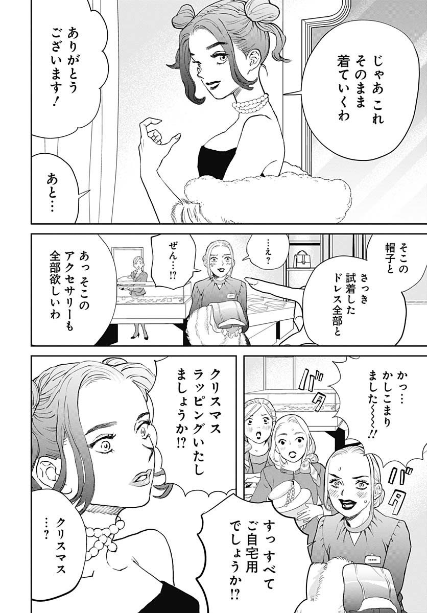Black Night Parade Chapter 66 2ページ