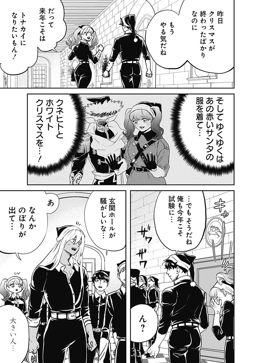 Black Night Parade Chapter 66 11ページ