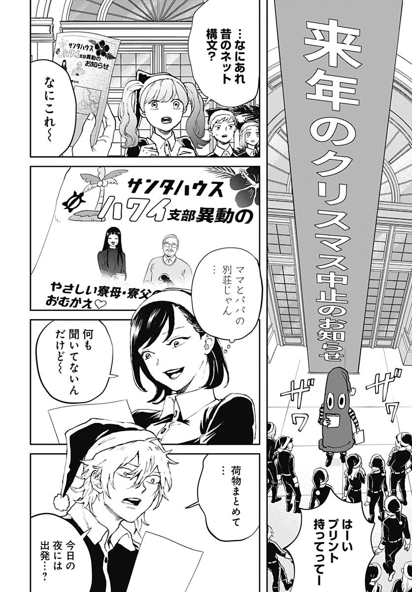 Black Night Parade Chapter 66 12ページ