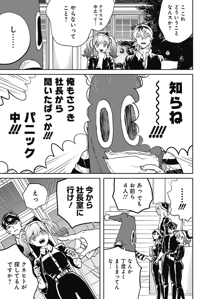 Black Night Parade Chapter 66 13ページ