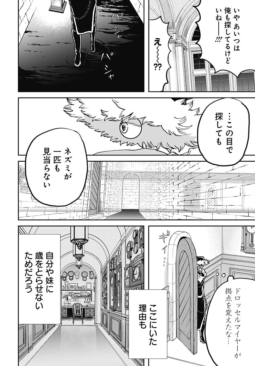 Black Night Parade Chapter 66 14ページ