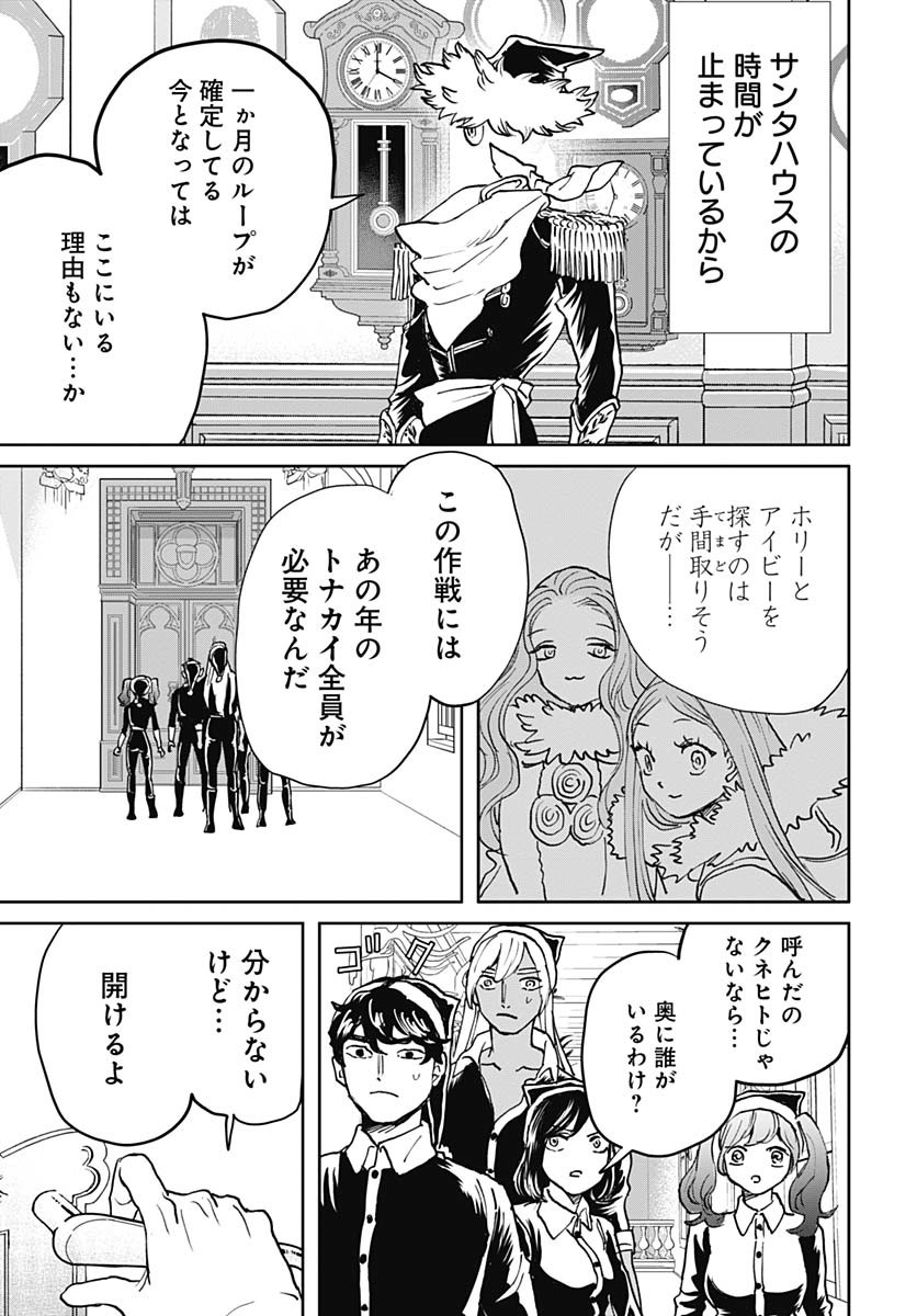 Black Night Parade Chapter 66 15ページ
