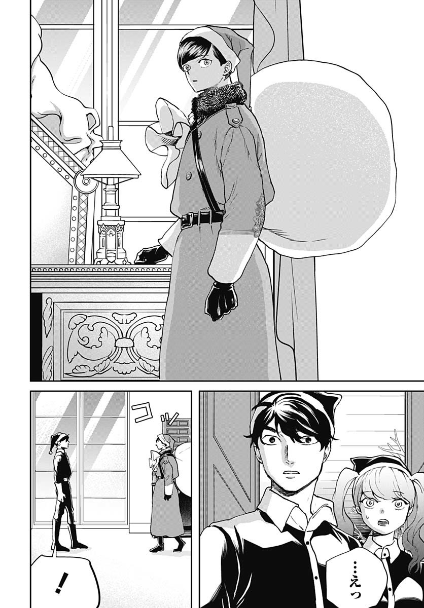 Black Night Parade Chapter 66 16ページ