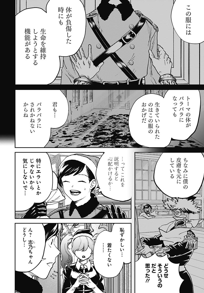 Black Night Parade Chapter 66 18ページ