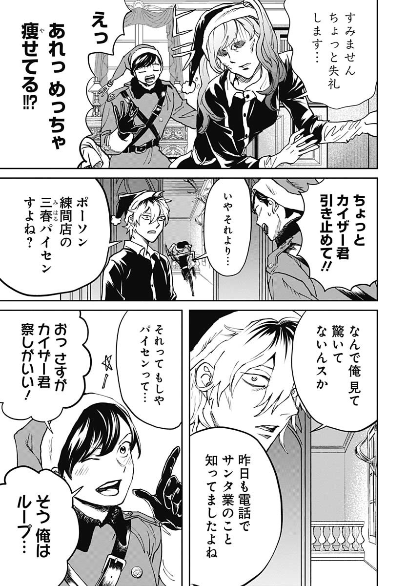 Black Night Parade Chapter 66 19ページ