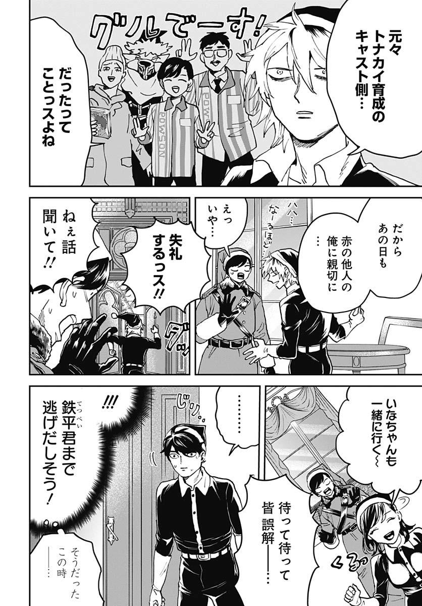 Black Night Parade Chapter 66 20ページ
