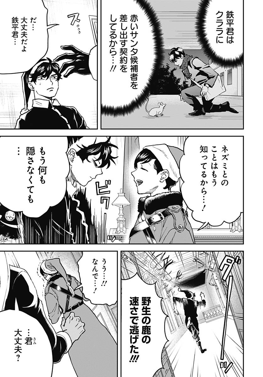 Black Night Parade Chapter 66 21ページ