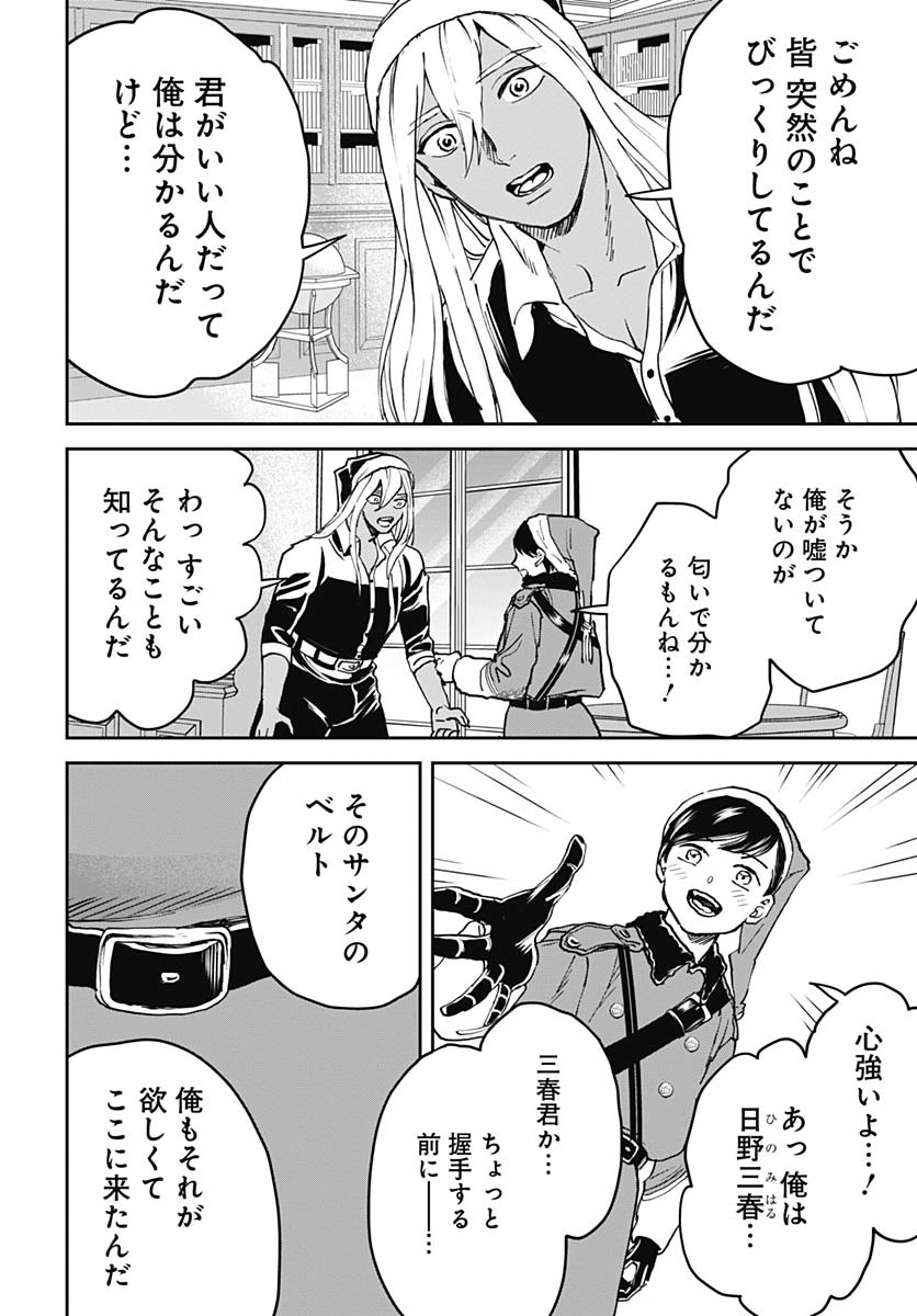 Black Night Parade Chapter 66 22ページ