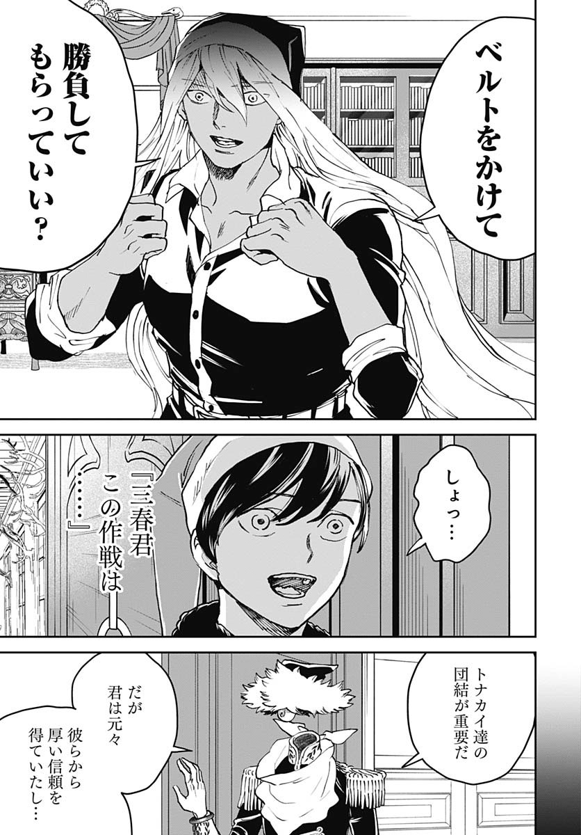 Black Night Parade Chapter 66 23ページ