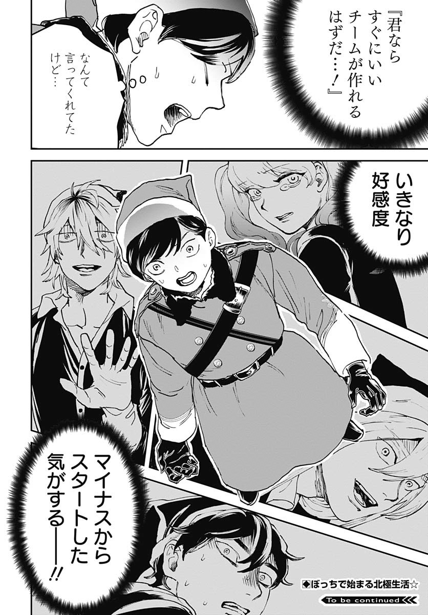 Black Night Parade Chapter 66 24ページ