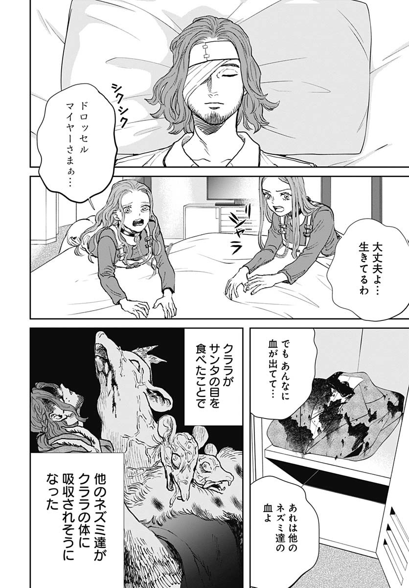 Black Night Parade Chapter 66 4ページ