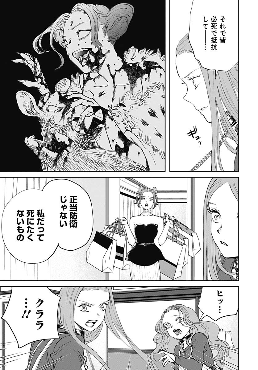 Black Night Parade Chapter 66 5ページ