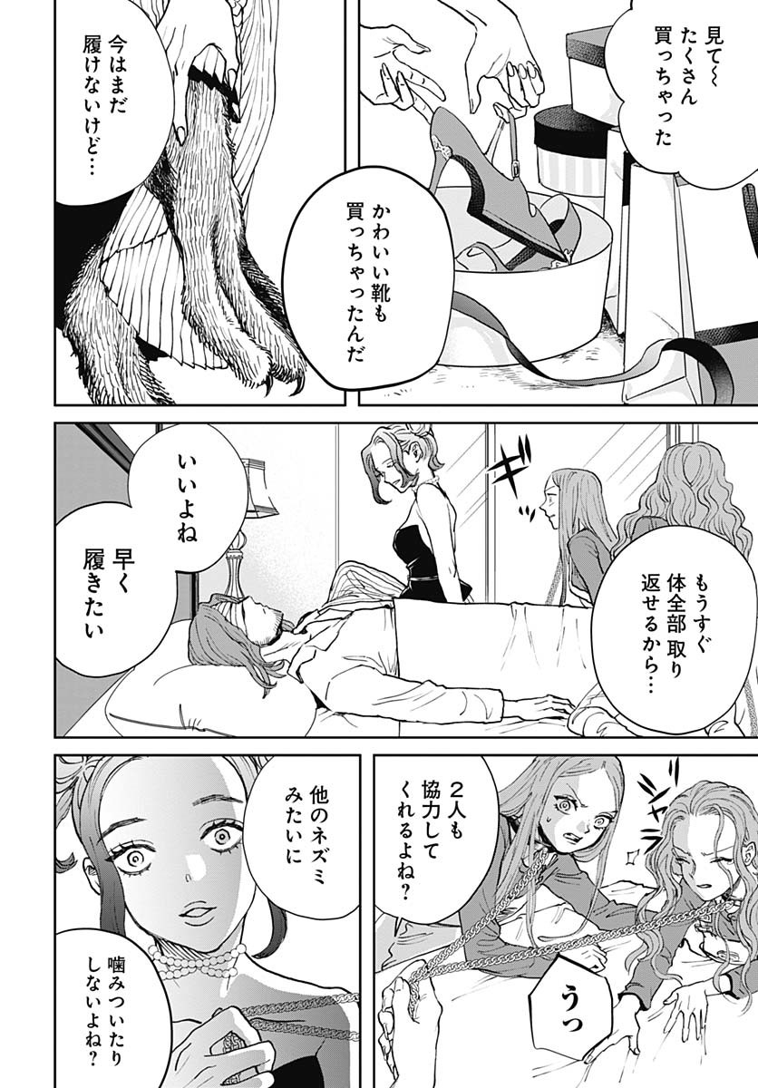 Black Night Parade Chapter 66 6ページ