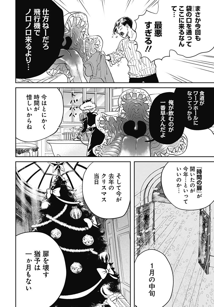 Black Night Parade Chapter 66 8ページ