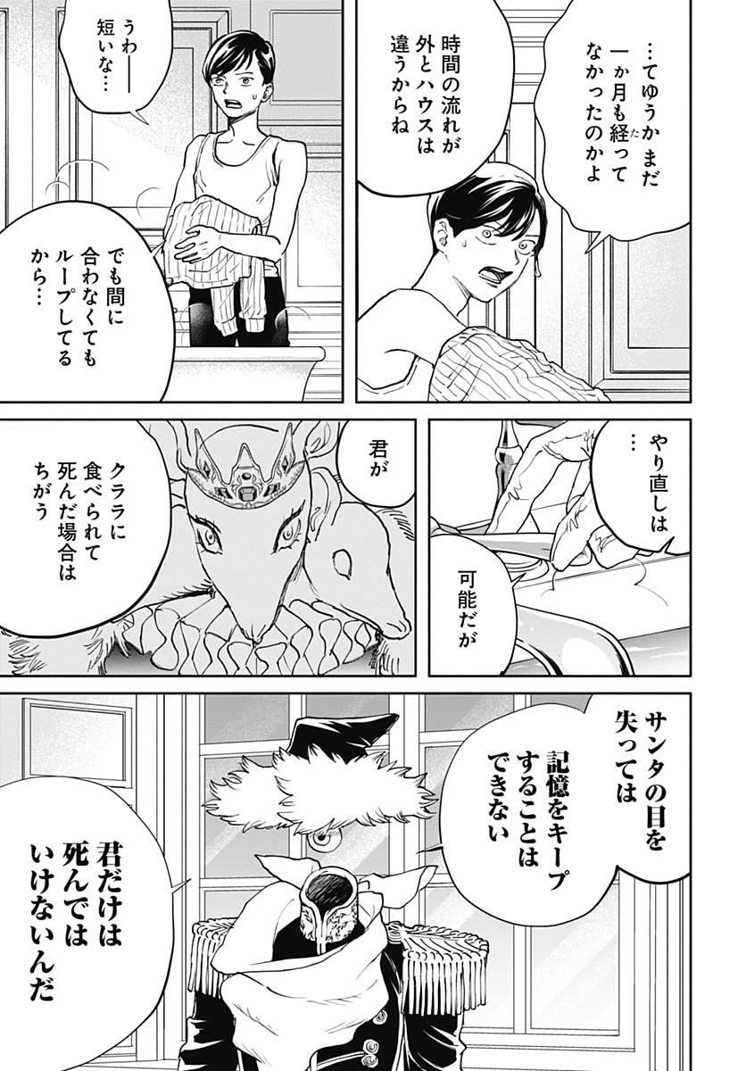 Black Night Parade Chapter 66 9ページ