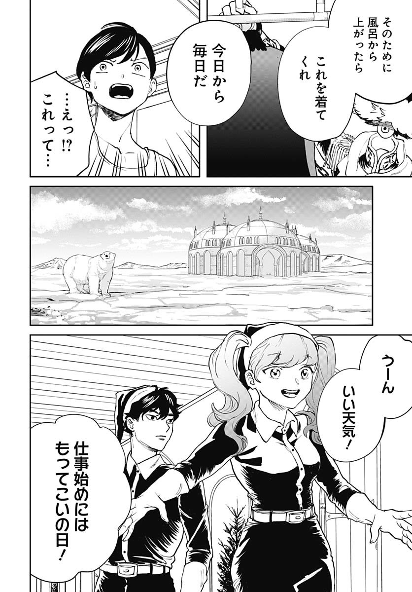 Black Night Parade Chapter 66 10ページ