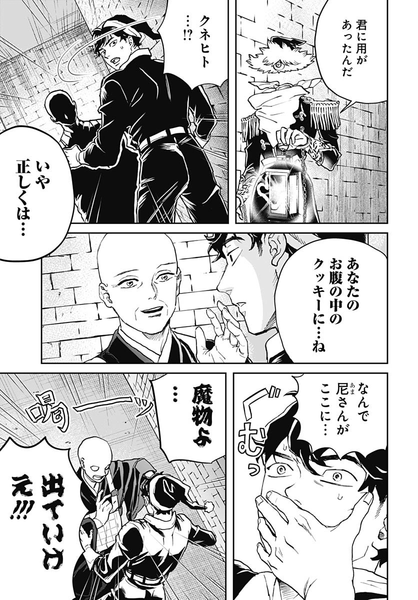 Black Night Parade Chapter 67 11ページ