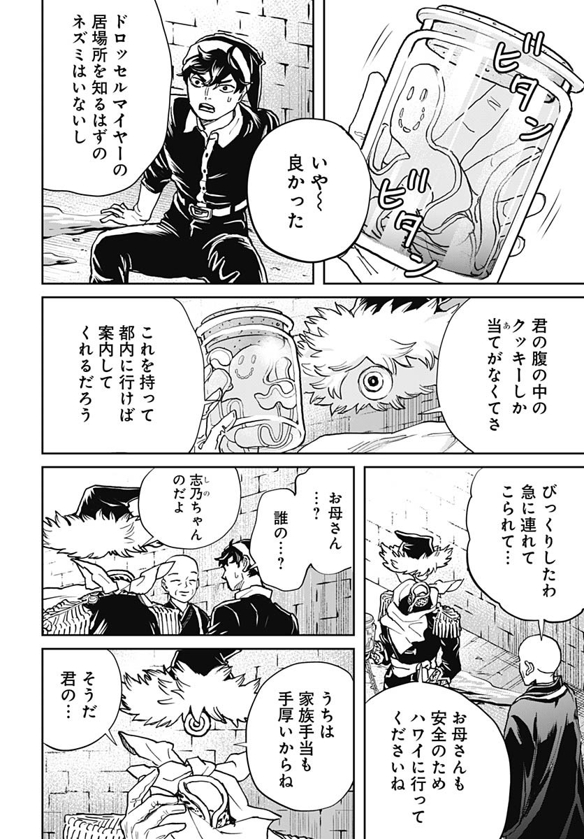 Black Night Parade Chapter 67 12ページ