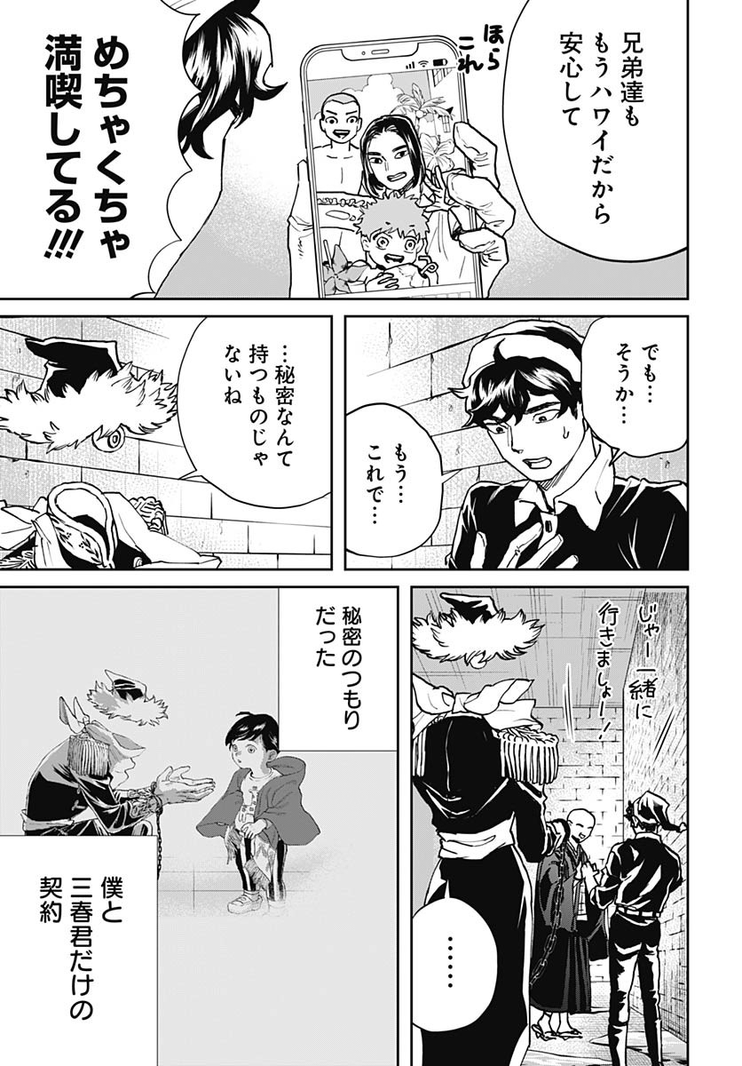 Black Night Parade Chapter 67 13ページ