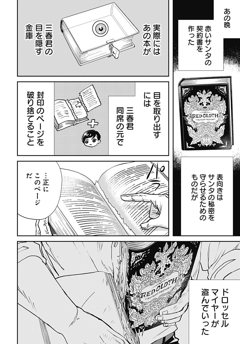 Black Night Parade Chapter 67 14ページ