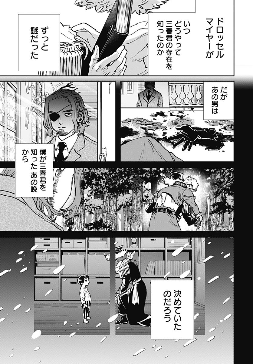 Black Night Parade Chapter 67 15ページ