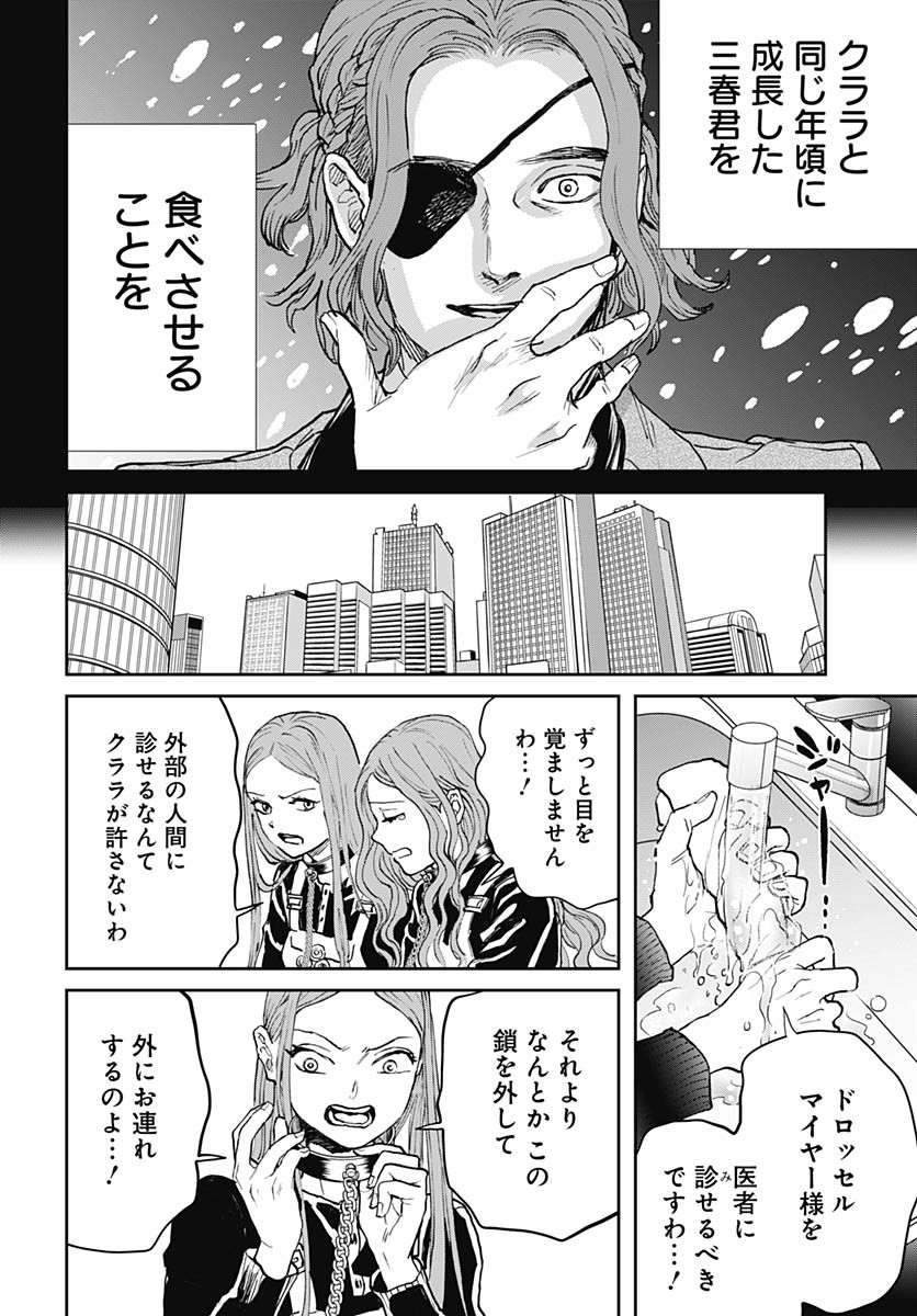 Black Night Parade Chapter 67 16ページ