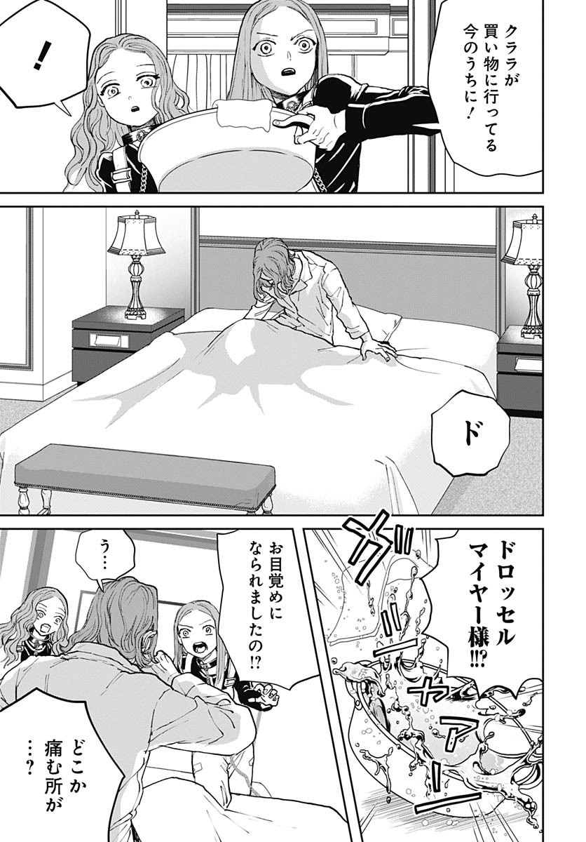 Black Night Parade Chapter 67 17ページ