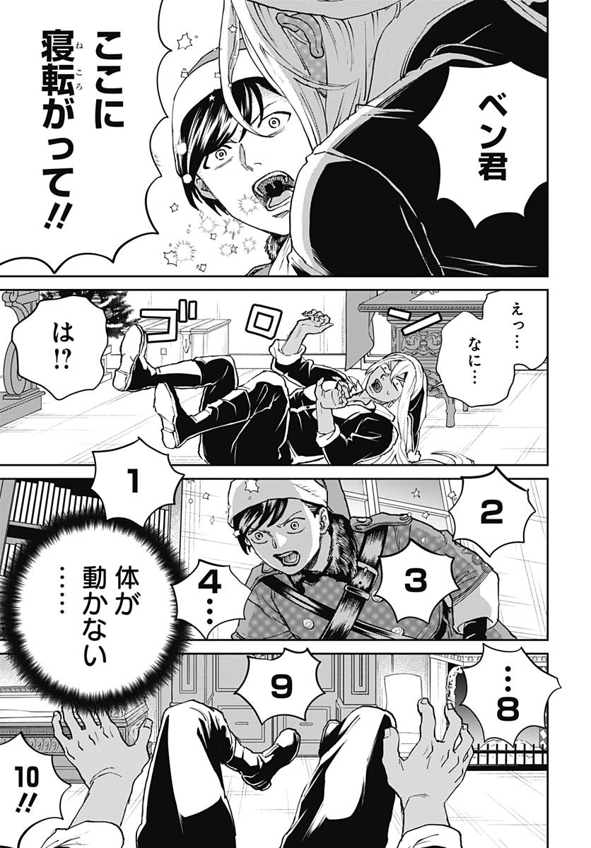 Black Night Parade Chapter 67 3ページ